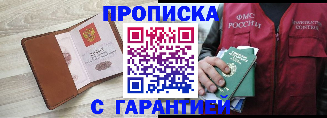 прописка для школы в Калининградской области