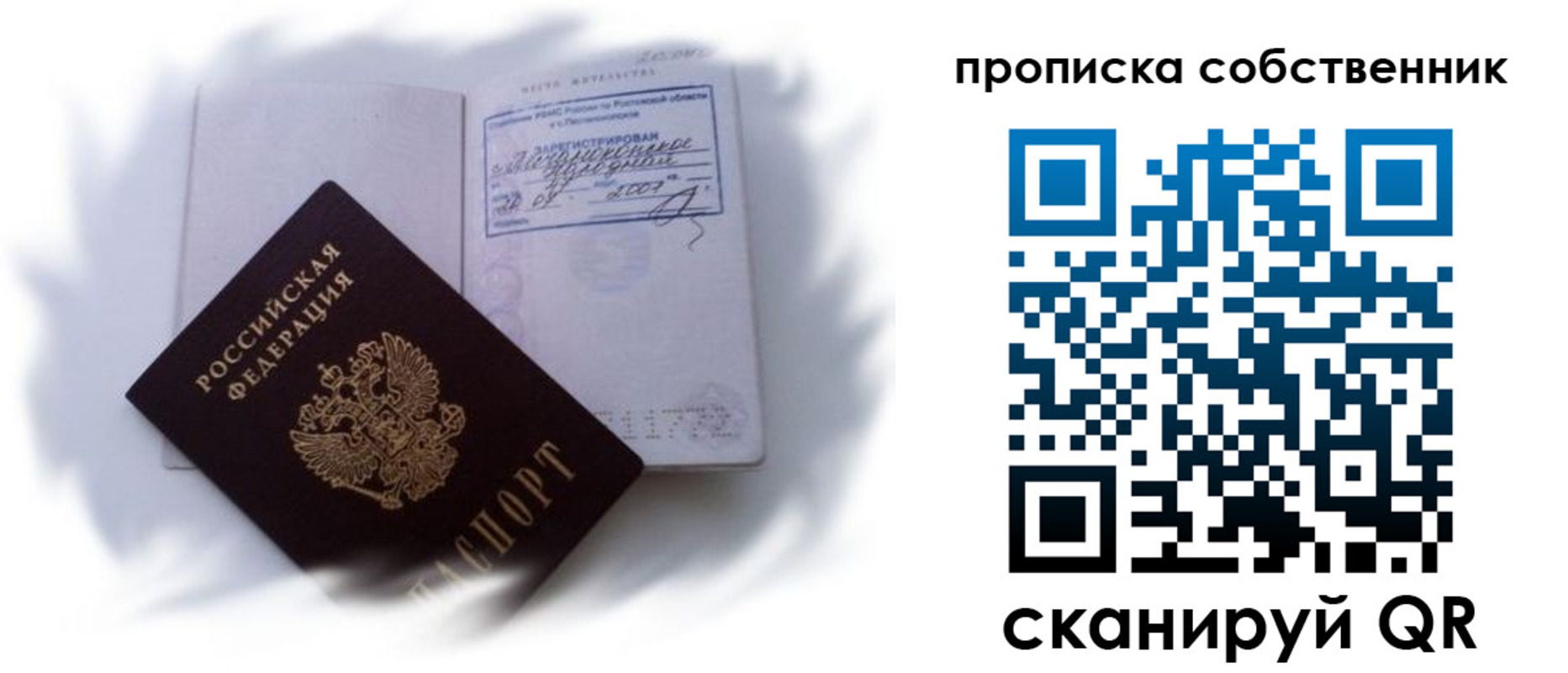 где прописаться в Калининградской области