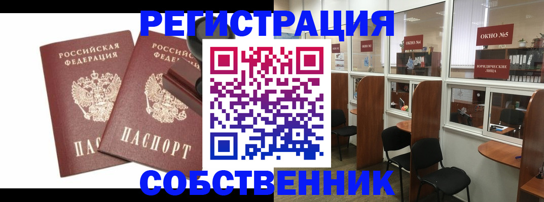 где прописаться в Калининградской области