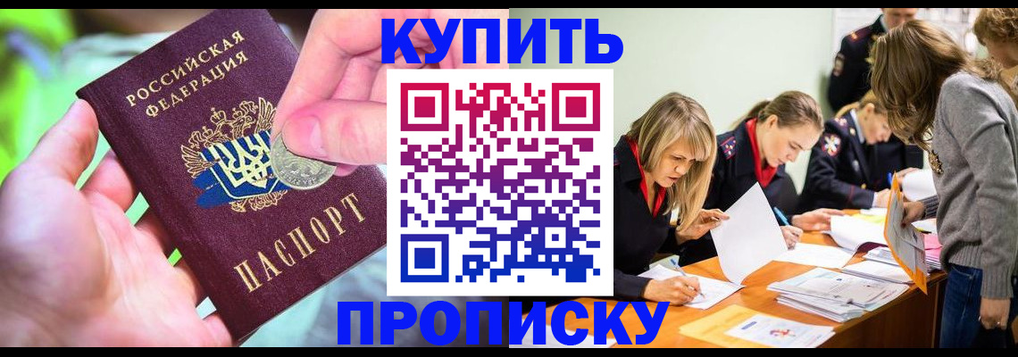 прописка в квартире в Калининградской области