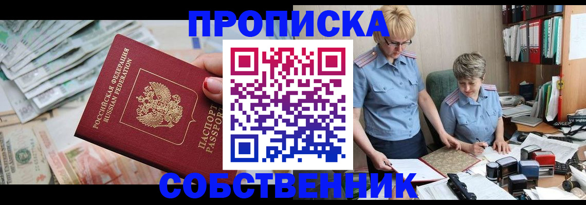 прописка законно в Калининградской области