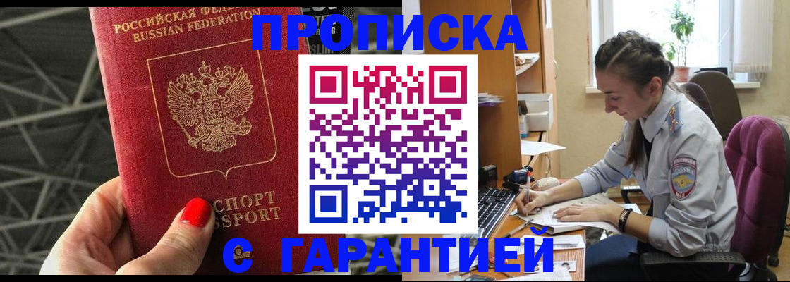 временная регистрация купить в Калининградской области