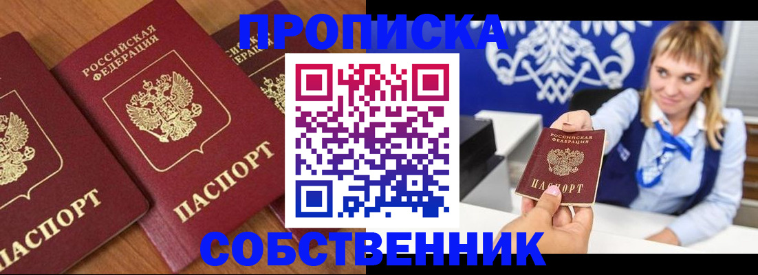 прописка 2025 в Калининградской области